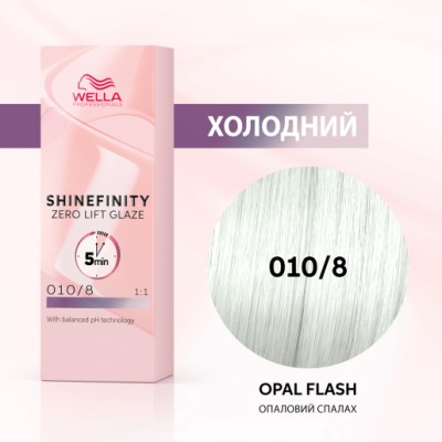 Wella Professional Shinefinity Zero Lift Glaze - plaukų dažai, 60 ml - 010/6 Lavender Flash